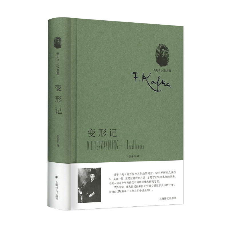 变形记——中短篇小说集(卡夫卡小说全集)//2023新定价