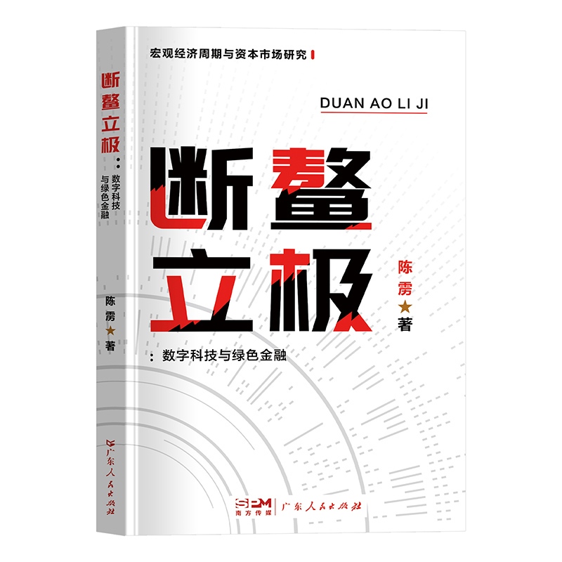 断鳌立极:数字科技与绿色金融