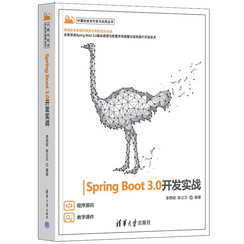 SPRING BOOT 3.0开发实战