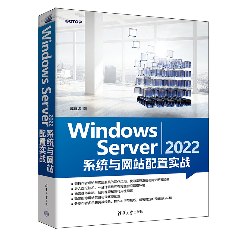 WINDOWS SERVER 2022 系统与网站配置实战