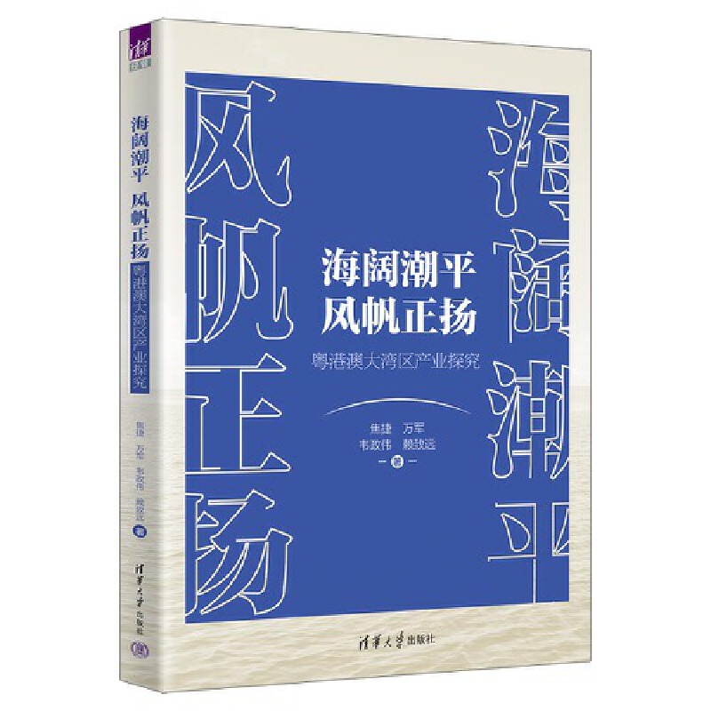 海阔潮平 风帆正扬