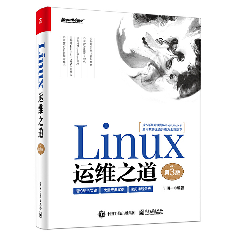 LINUX运维之道(第3版)