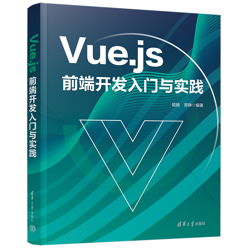 VUE.JS前端开发入门与实践