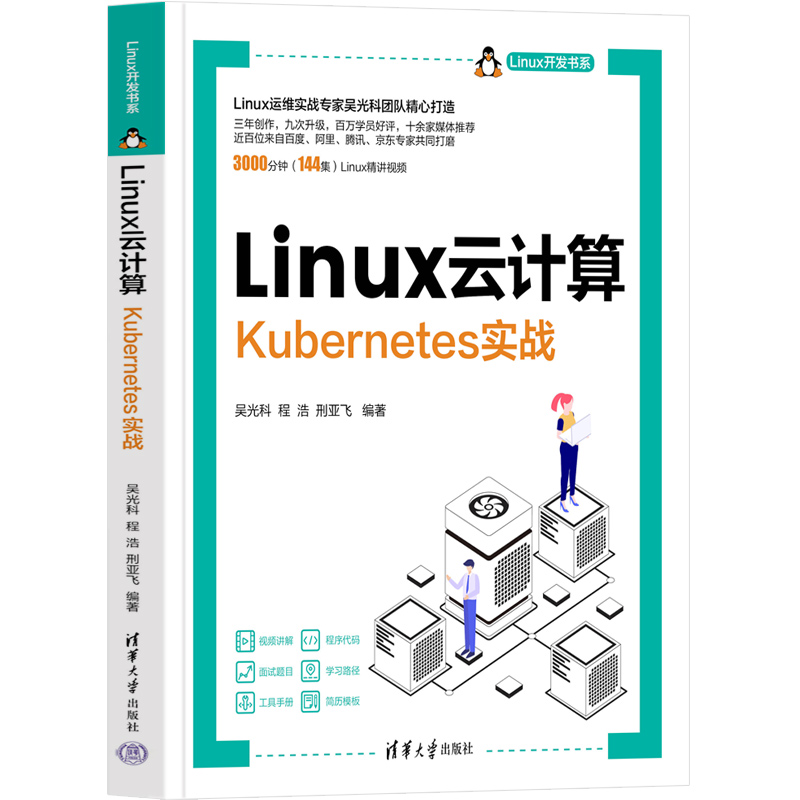 LINUX云计算——KUBERNETES实战