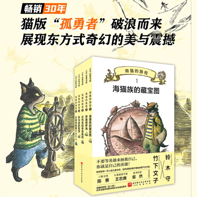 海猫的旅程:全5册(影响一代人的儿童文学经典之作,在风浪里承载不服输的勇气和力量