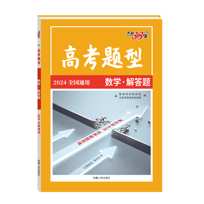 (2024)数学·解答题--高考题型