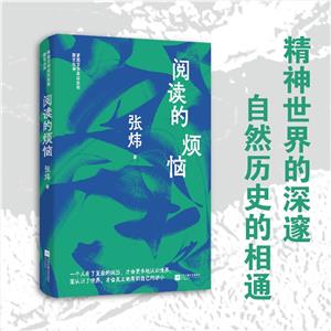 茅盾文學獎獲獎者散文叢書:閱讀的煩惱(精裝)