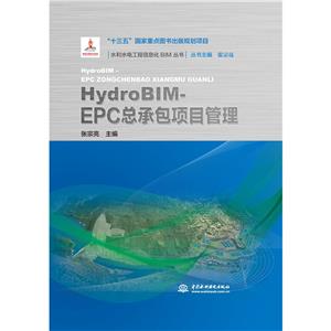 HYDROBIM- EPCܳаĿ(ˮˮ繤ϢBIM)