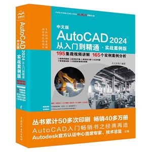 İAUTOCAD 2024 ŵͨ (ʵս)