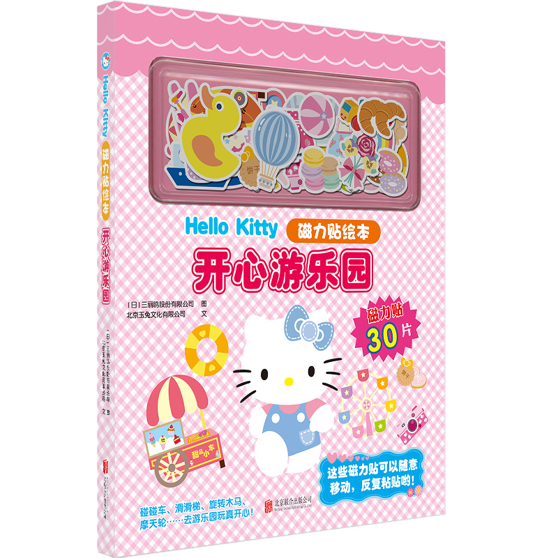 HELLO KITTY磁力贴绘本:开心游乐园