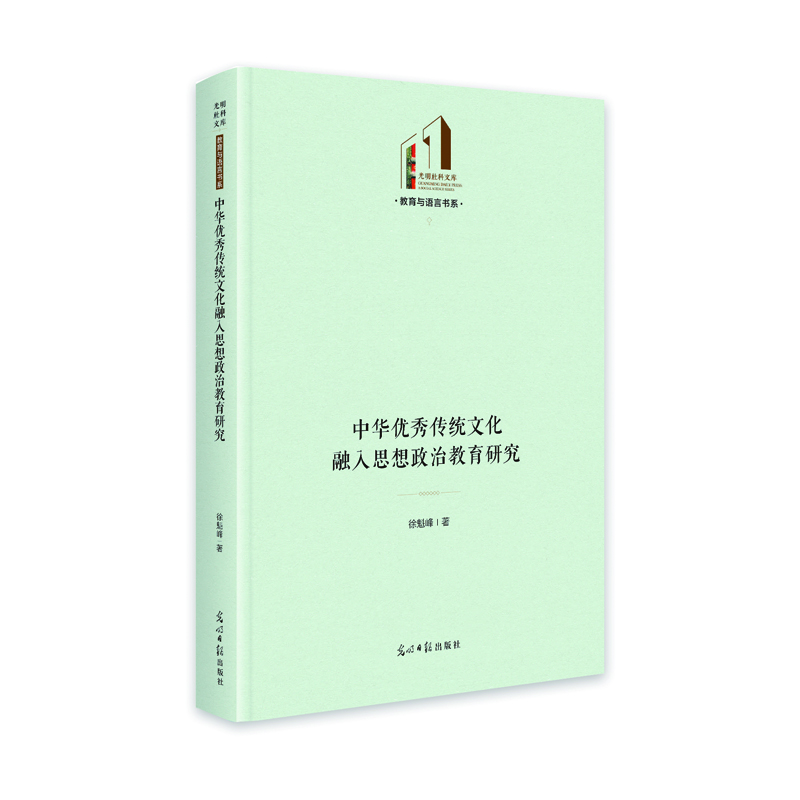 中华优秀传统文化融入思想政治教育研究