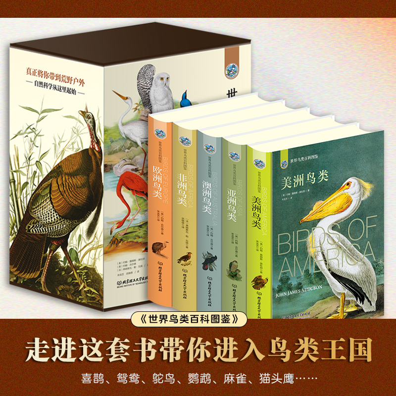 世界鸟类百科图鉴:亚洲鸟类/欧洲鸟类/非洲鸟类/澳洲鸟类(全五册)