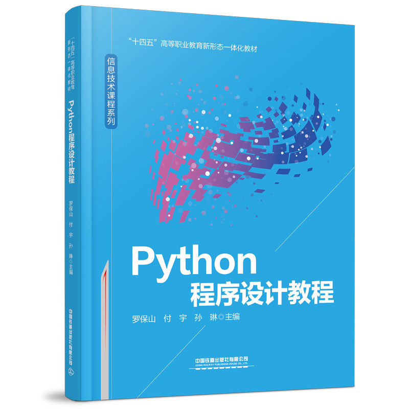 ξPython程序设计教程