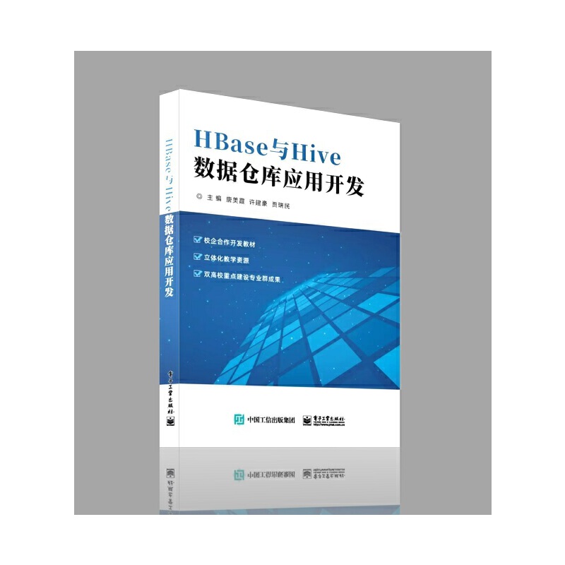 HBASE与HIVE数据仓库应用开发