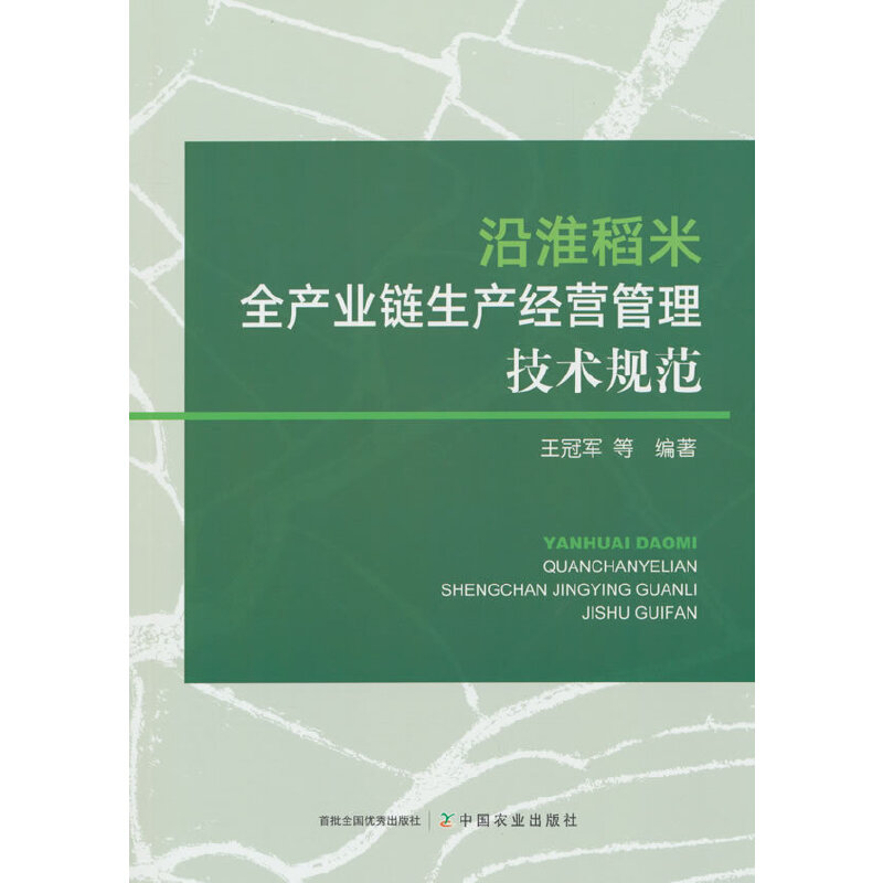 沿淮稻米全产业链生产经营管理技术规范