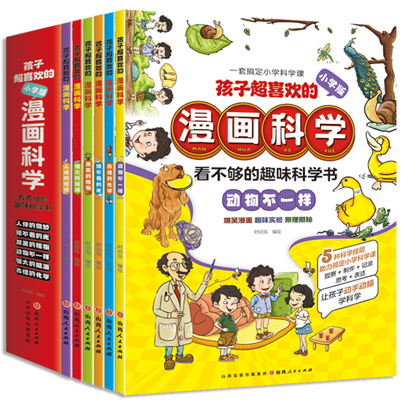 孩子超喜欢的漫画科学 小学版(全6册)