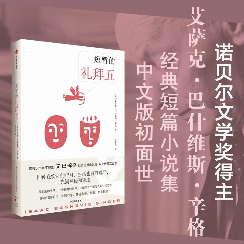 短暂的礼拜五