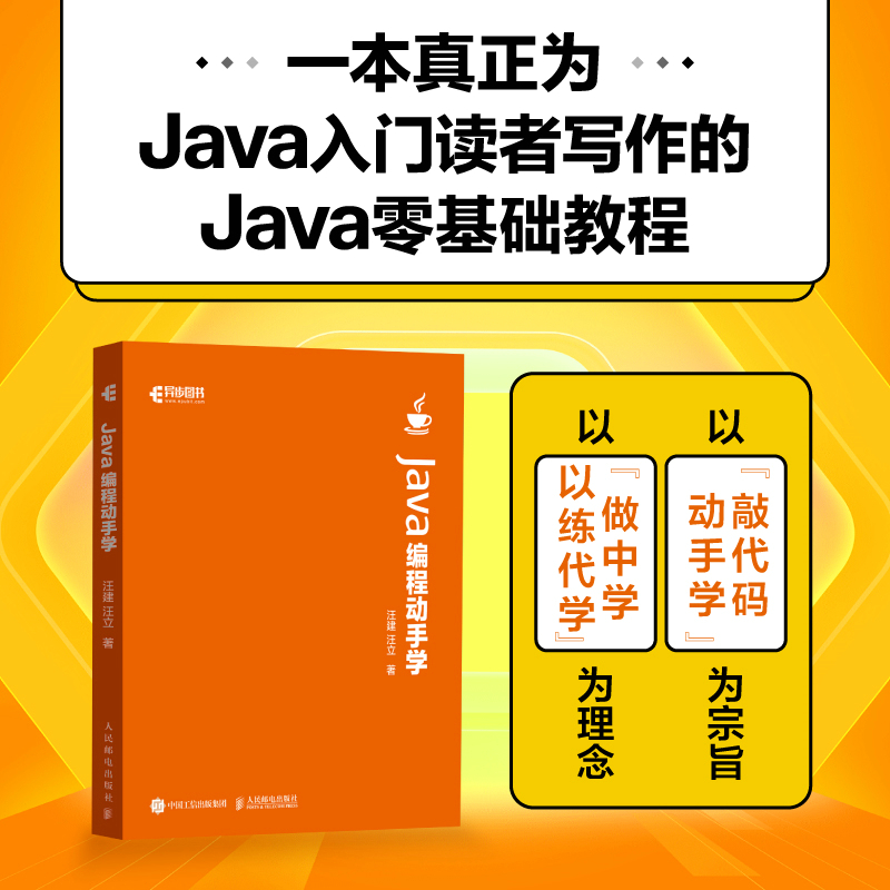 JAVA编程动手学