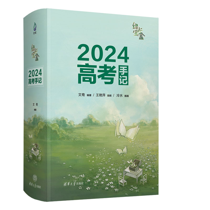 绿光宝盒:2024高考手记