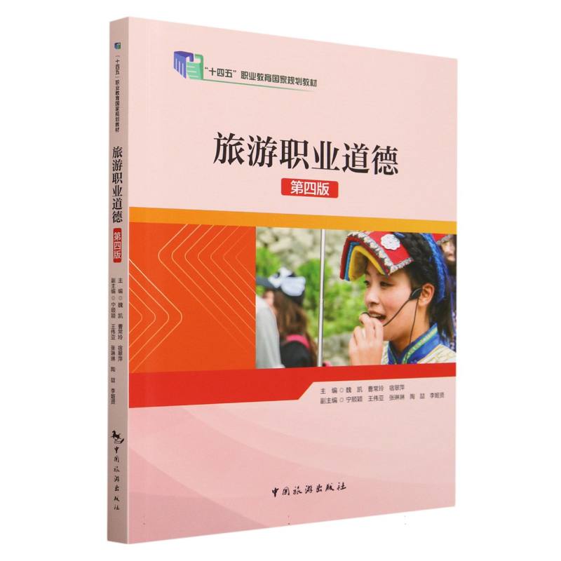 十四五”职业教育国家规划教材--前厅与客房服务管理(第二版)