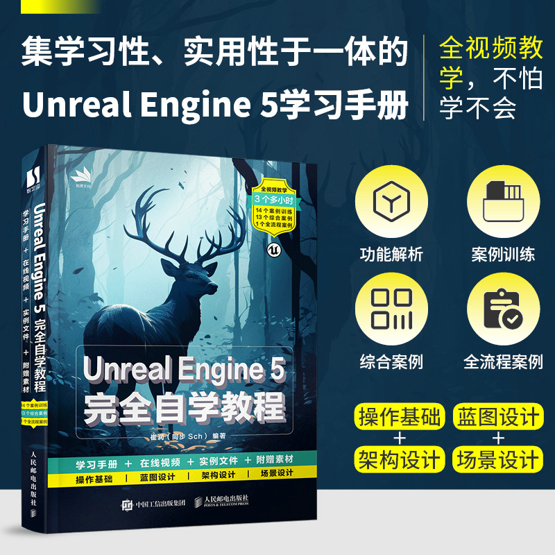 UNREAL ENGINE 5完全自学教程