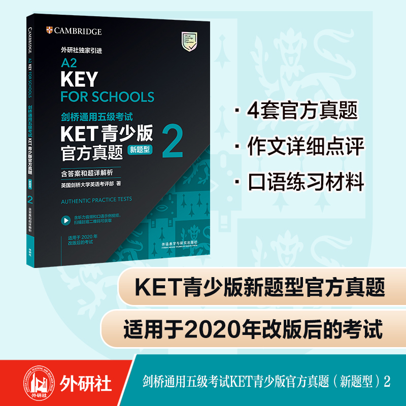 剑桥通用五级考试KET青少版官方真题(新题型)2(含答案和超详解析)