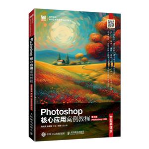 PHOTOSHOPđð̳(ȫĽn)(2)(PHOTOSHOP 2021)