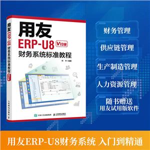 ERP-U8ϵͳ׼̳(V13)