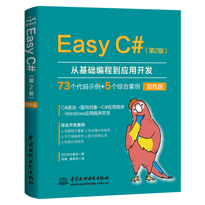 Easy C#(第2版)