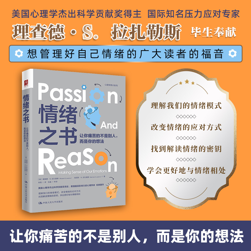 情绪之书:让你痛苦的不是别人,而是你的想法