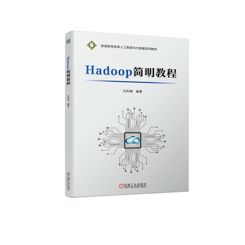 HADOOP简明教程