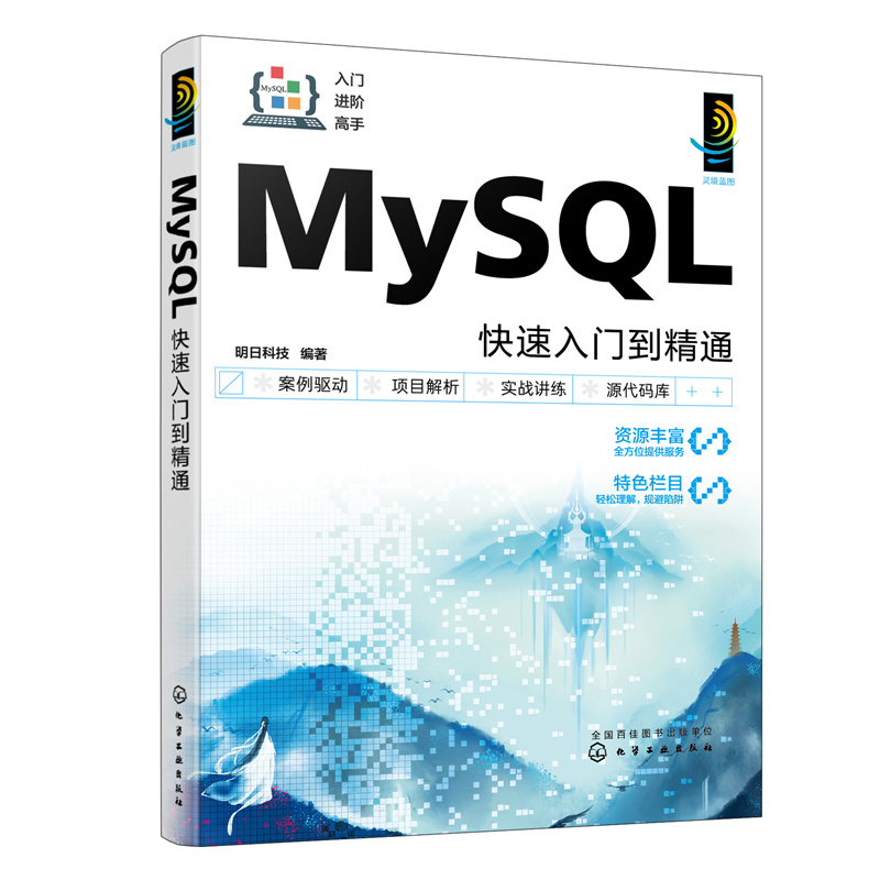 MYSQL快速入门到精通