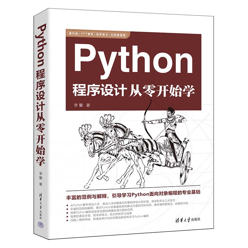 PYTHON程序设计从零开始学