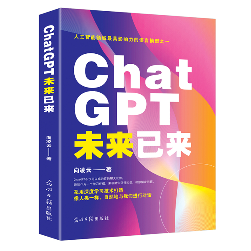 ChatGPT　未来已来