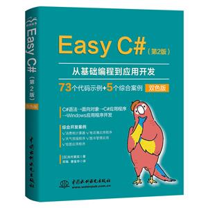 Easy C#(2)