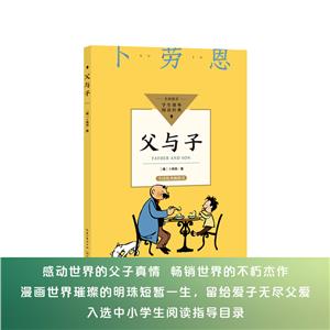 父與子(中小學生閱讀指導目錄·小學)/(德)卜勞恩 著