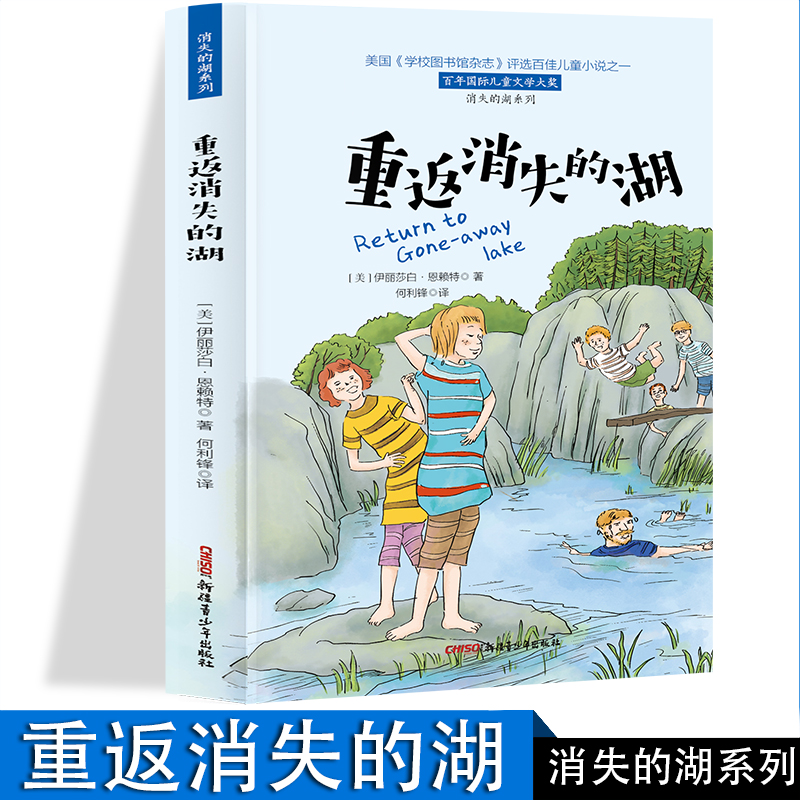 消失的湖系列:重返消失的湖