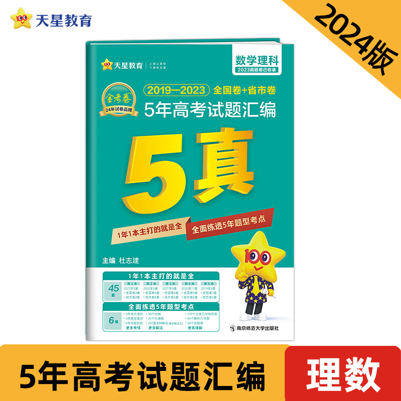 电商专供2023-2024年5年高考试题汇编 数学(理科)