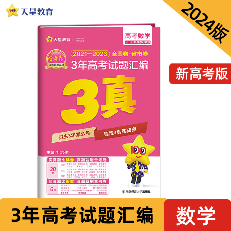 电商专供2023-2024年3年高考试题汇编 数学