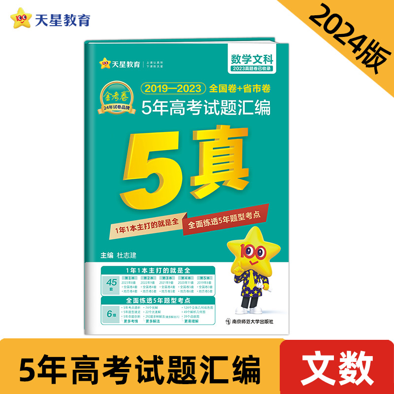 电商专供2023-2024年5年高考试题汇编 数学(文科)