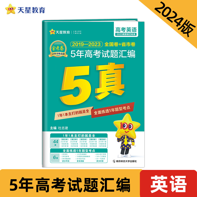 电商专供2023-2024年5年高考试题汇编 英语