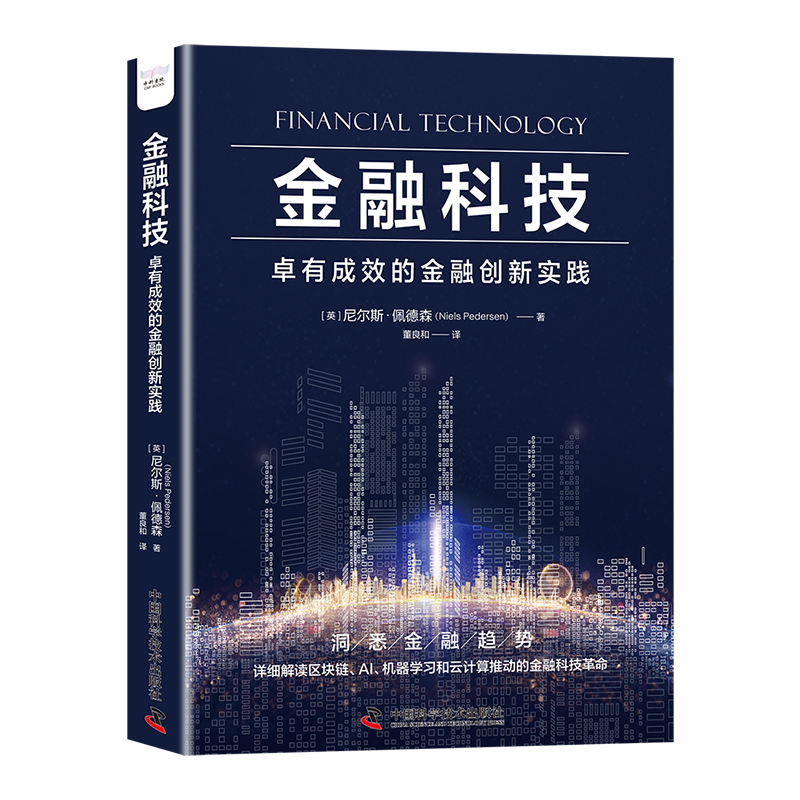 金融科技:卓有成效的金融创新实践