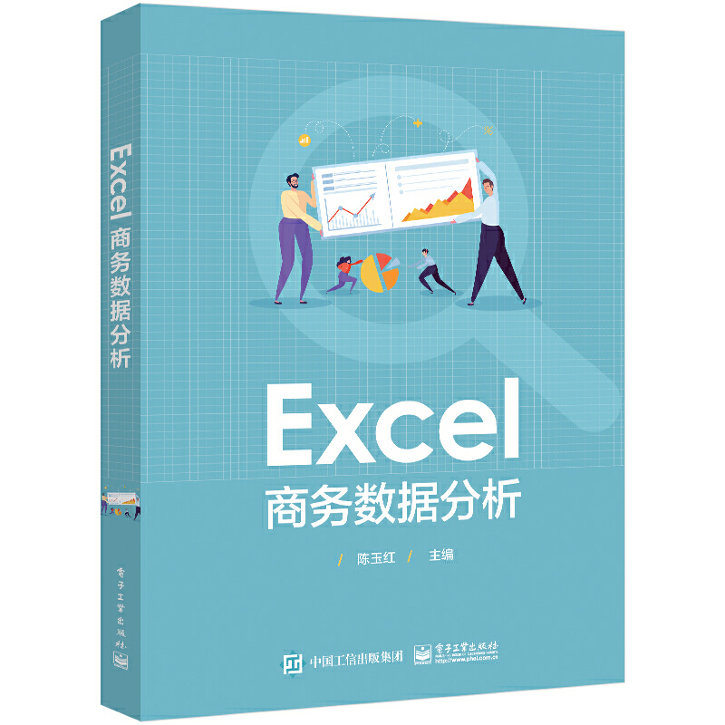 EXCEL 商务数据分析