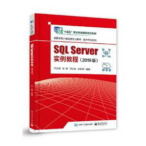 SQL SERVERʵ̳(2019)