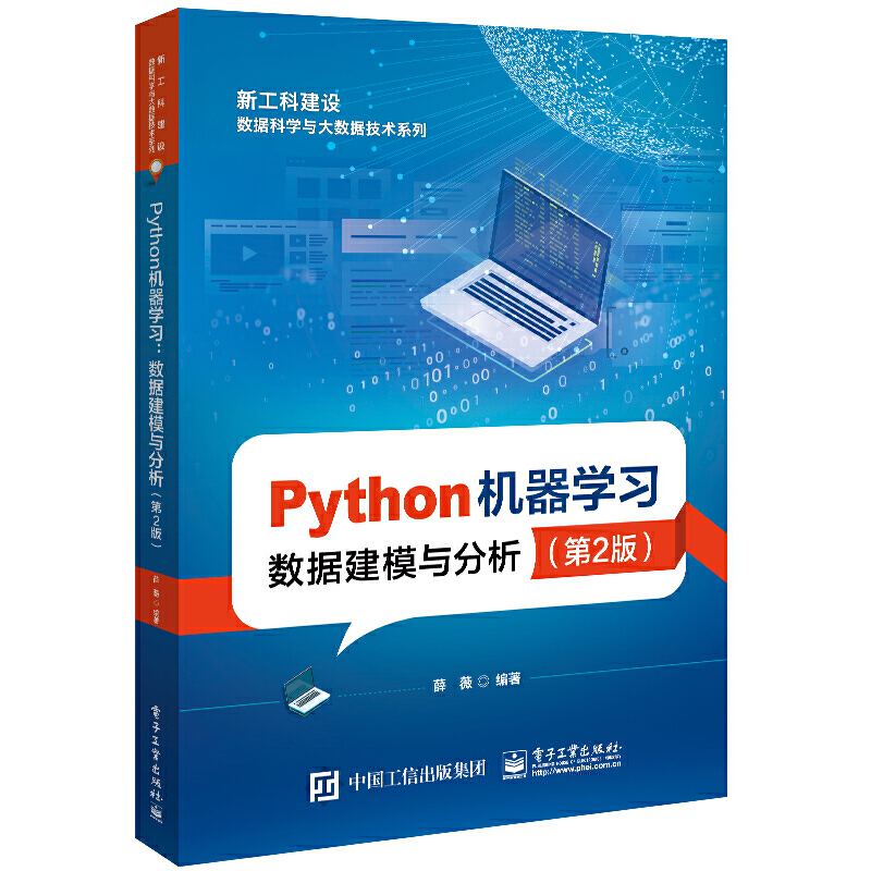 Python机器学习——数据建模与分析(第2版)