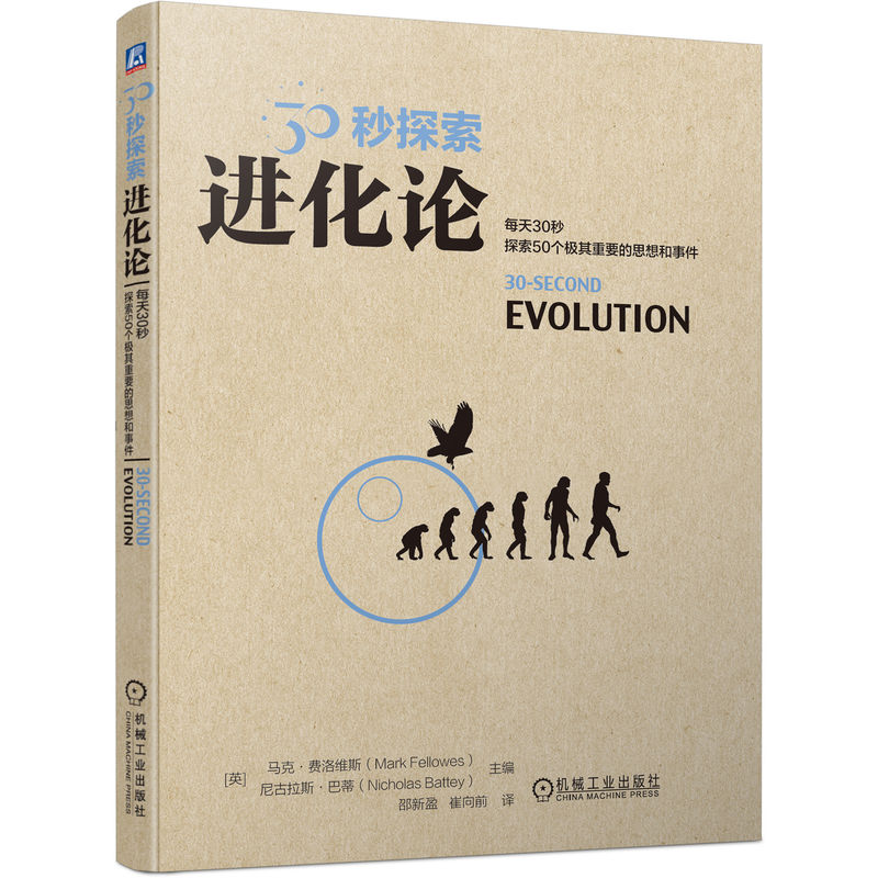 30秒探索:进化论