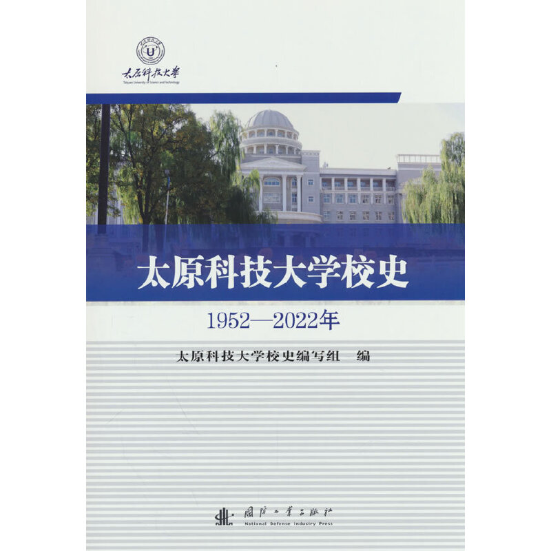 太原科技大学校史