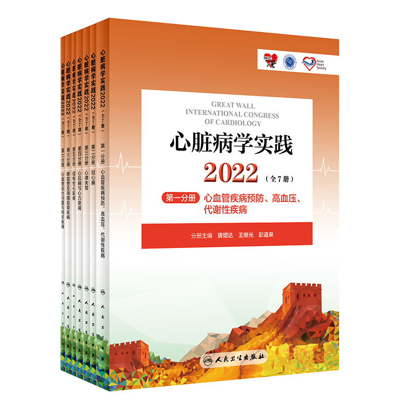 心脏病学实践 2022(1-7)