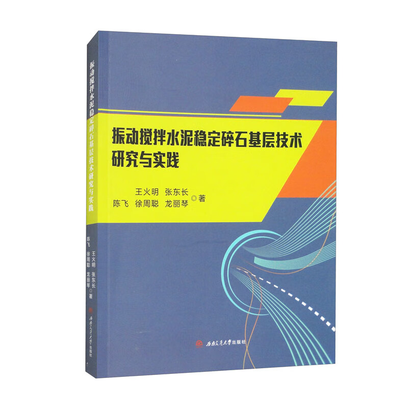 振动搅拌水泥稳定碎石基层技术研究与实践