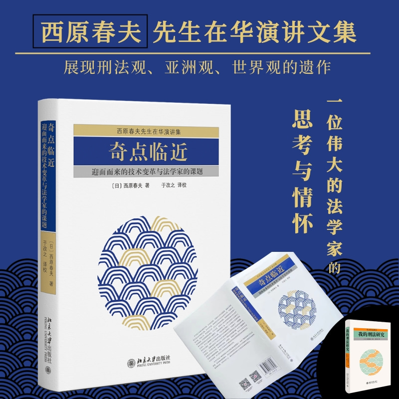 奇点临近:迎面而来的技术变革与法学家的课题